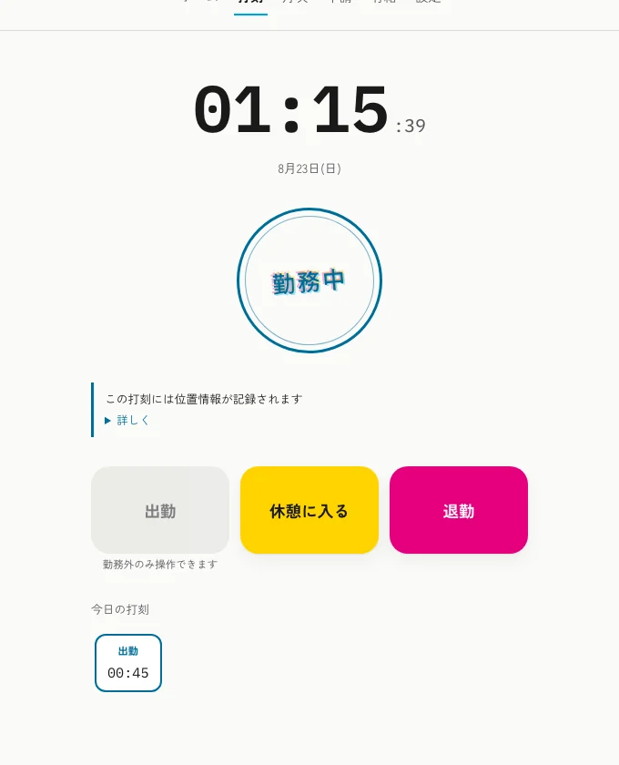 KIZAMI の打刻画面 — スタンプ演出のある出勤・退勤ボタン