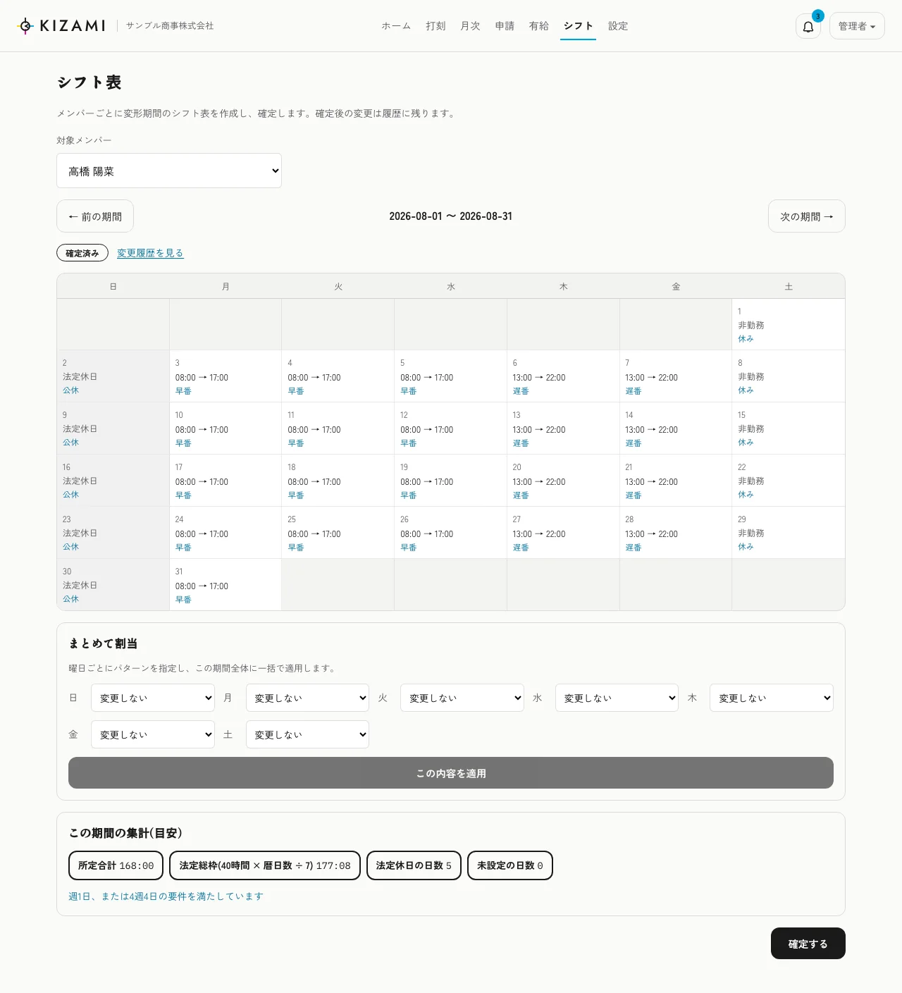 シフト表